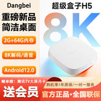 新品当贝H5家用高清8K无线WiFi双频网络电视4K盒子安卓智能播放器