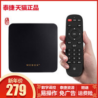 WeBox/泰捷 we30c盒子电视网络机顶盒家用4K高清播放器无广告无线