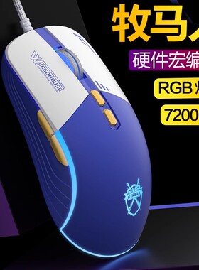 机械牧马人游戏专用电竞鼠标有线宏编程压枪电脑办公吃鸡静音无声