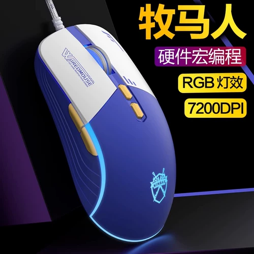 Mechanical Wrangler Game Special E-Sports Mouse Wired Programming Prompraming Pressing Computer Office Курица
