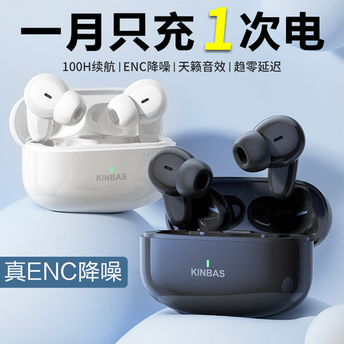【ENC降噪100小时续航】蓝牙耳机