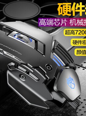 牧马人机械游戏专用电竞鼠标有线宏编程压枪电脑办公吃鸡静音无声