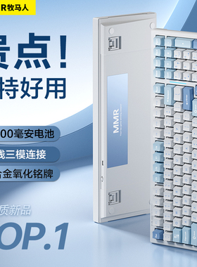三模牧马人T99客制化机械键盘无线蓝牙电竞游戏专用办公侧刻静音