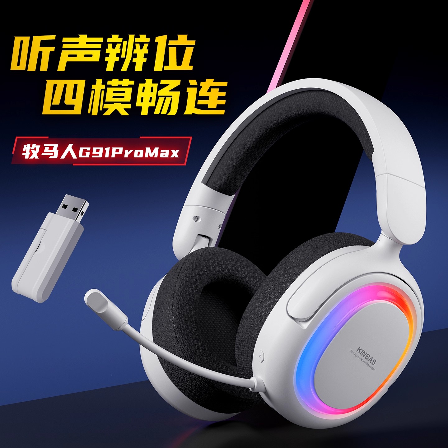 专业四模G91牧马人游戏电竞耳机