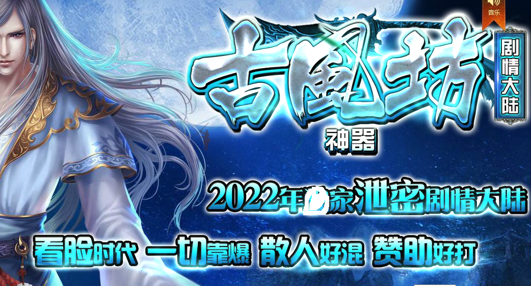 古风坊专属神器传奇服务端|魔域幻境|切割勋章|Gom引擎