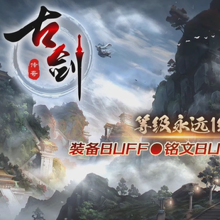 古剑沉默OL一级三职业传奇-古剑徽章-统领之地-葫芦神宠-翎风引擎