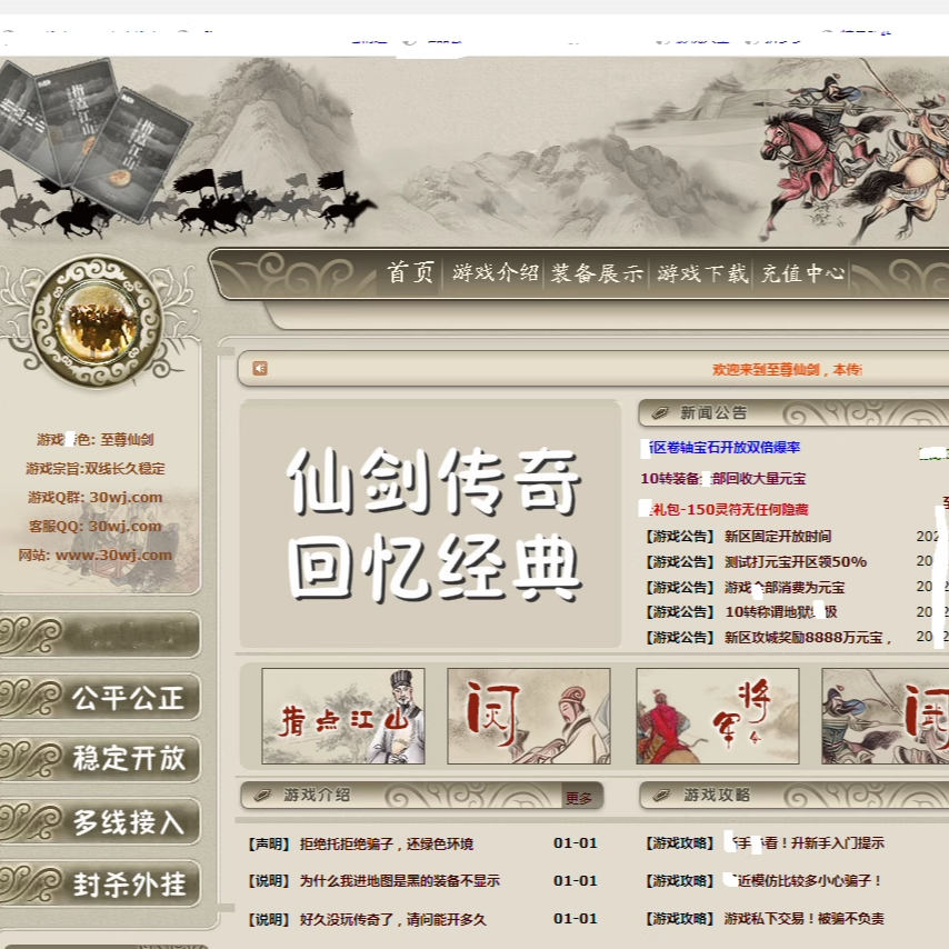 至尊仙剑BT称谓版公益三职业传奇