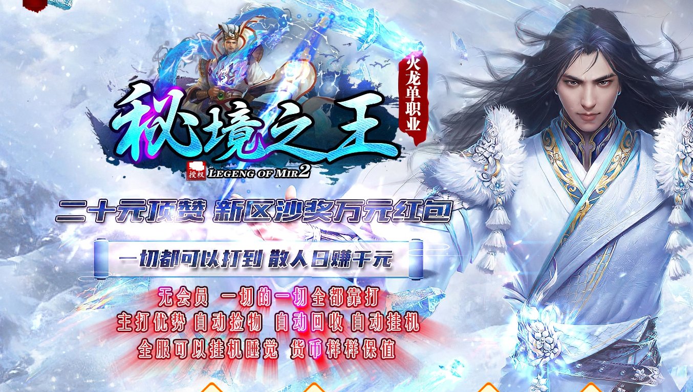 逐枫网络秘境之王单职业火龙版本
