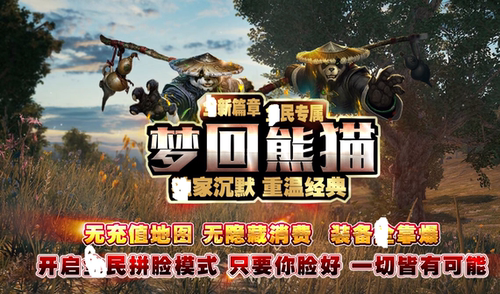 梦回熊猫嘟嘟专属-ESP完整-五大陆-无字天书-无错无BUG-GOM引擎