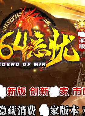 564忘忧单职业-实物-血炼神力-神魔空间-爬塔系统-GOM引擎