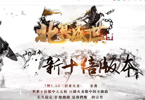 逐枫网络北冥盛世10倍火龙三职业