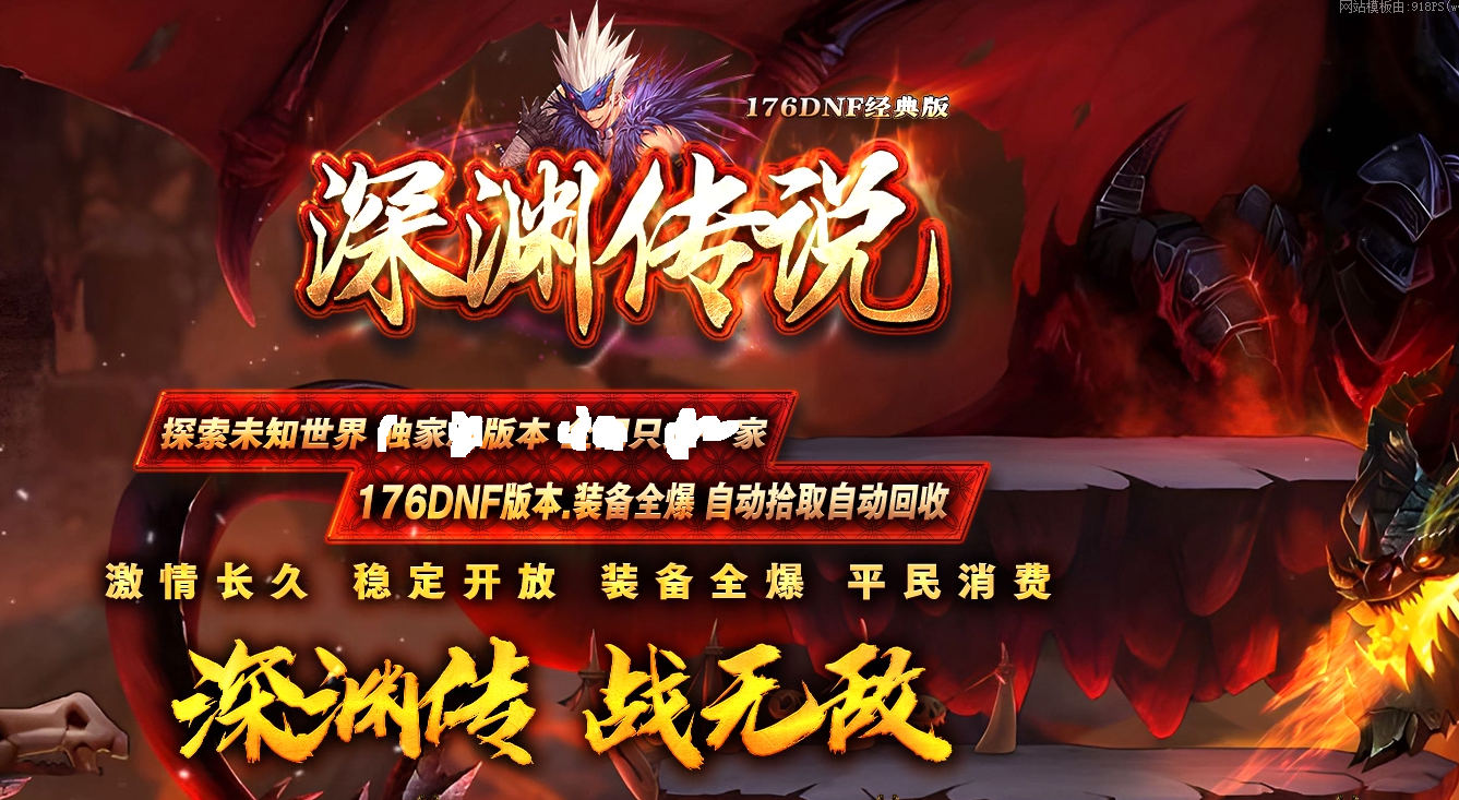 深渊传说176DNF-JD版三职业自动拾取-暗黑地魔-罪恶商人-GOM引擎