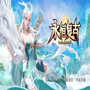 永恒复古小J品三职业版本-天塔-装备洗练-樱花幻境-假人-GOM引擎