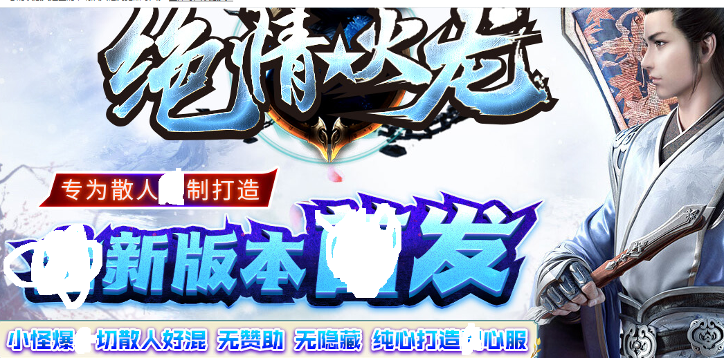 绝情火龙三职业传奇服务端|亡灵刑场|玛法古墓|Gom引擎