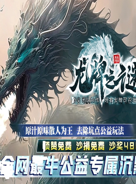 逐枫网络龙牌之谜公益专属单职业