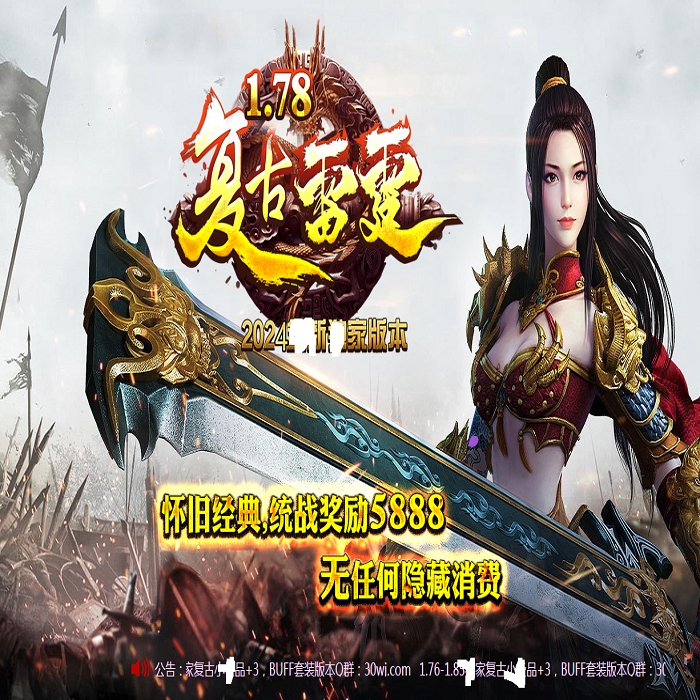 逐枫网络复古雷霆三职业玛法之家