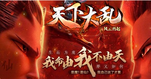 天下大乱风云再起传奇版本|决战之巅|万恶魔域|Gom引擎