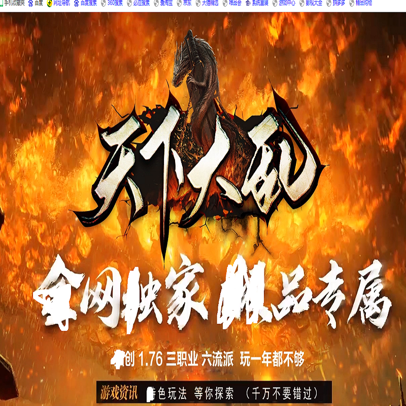 魔龙天下大乱三职业六流派端-神兵吞噬-长湖镇-滴蜡鞭打-瓴风引擎