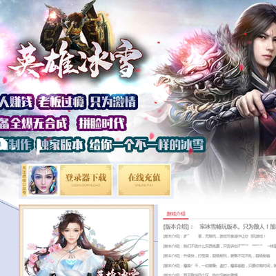 英雄冰雪单职业沙城捐献杀戮系统