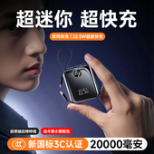 充电宝超大容量20000毫安1万超薄小巧便携迷你自带线快充适用苹果专用官方正品 2025新款 旗舰店 国家3C认证