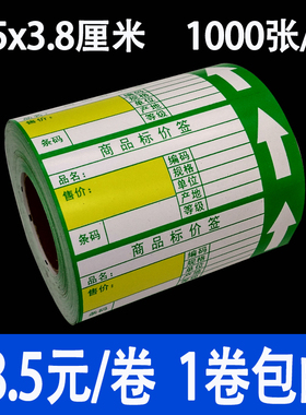 商品标价签超市药店标价牌红色绿色蓝色价格卡货架标价签