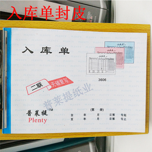 36k出入库单定制出库单二联三联四联无碳复写高清晰收据定做单据