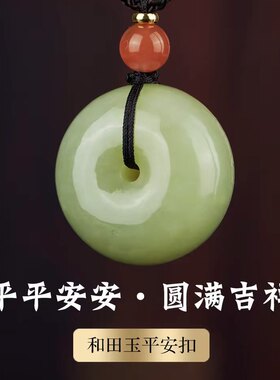 和田玉且末黄口平安扣吊坠项链