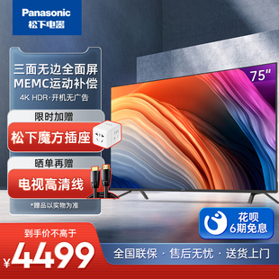 Panasonic 75LX560C 松下75英寸4K超清平板电视六色优化安卓10