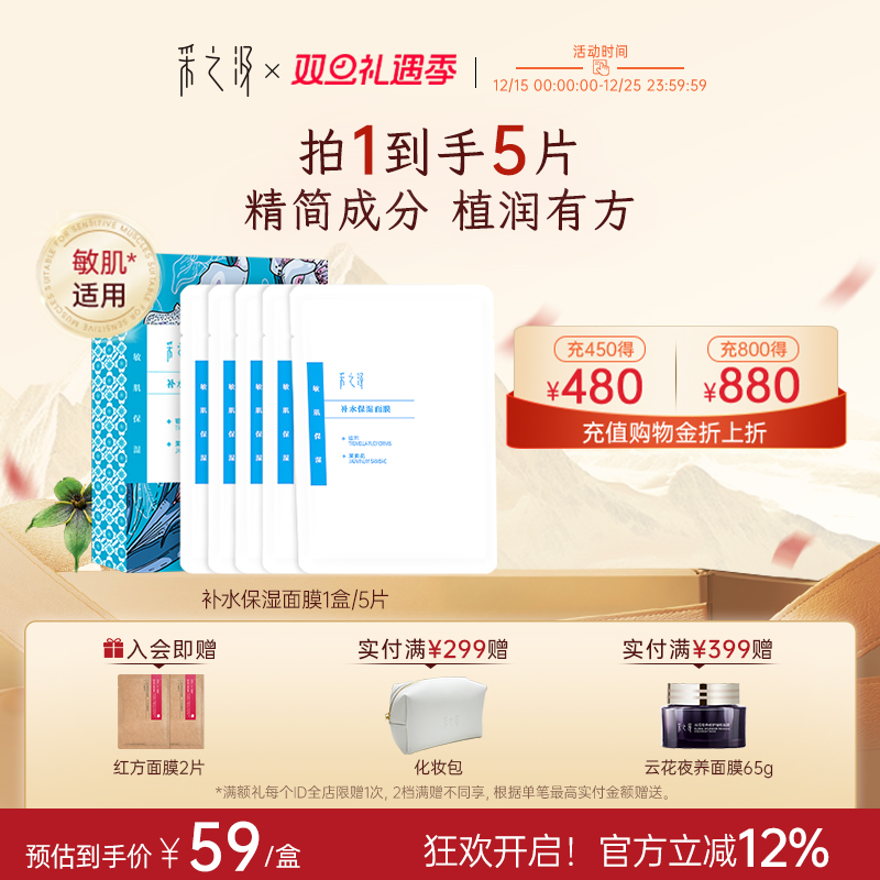 无防腐无荧光无色素无香精 极简配方补水