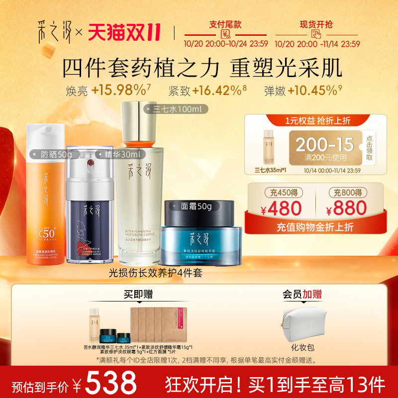 云南白药采之汲光损伤修护套装水乳面霜套紧致抗皱精华霜护肤品女