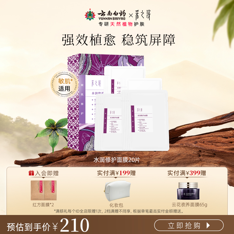 8重植物修护 卓效舒缓 晒后修护  补水保湿