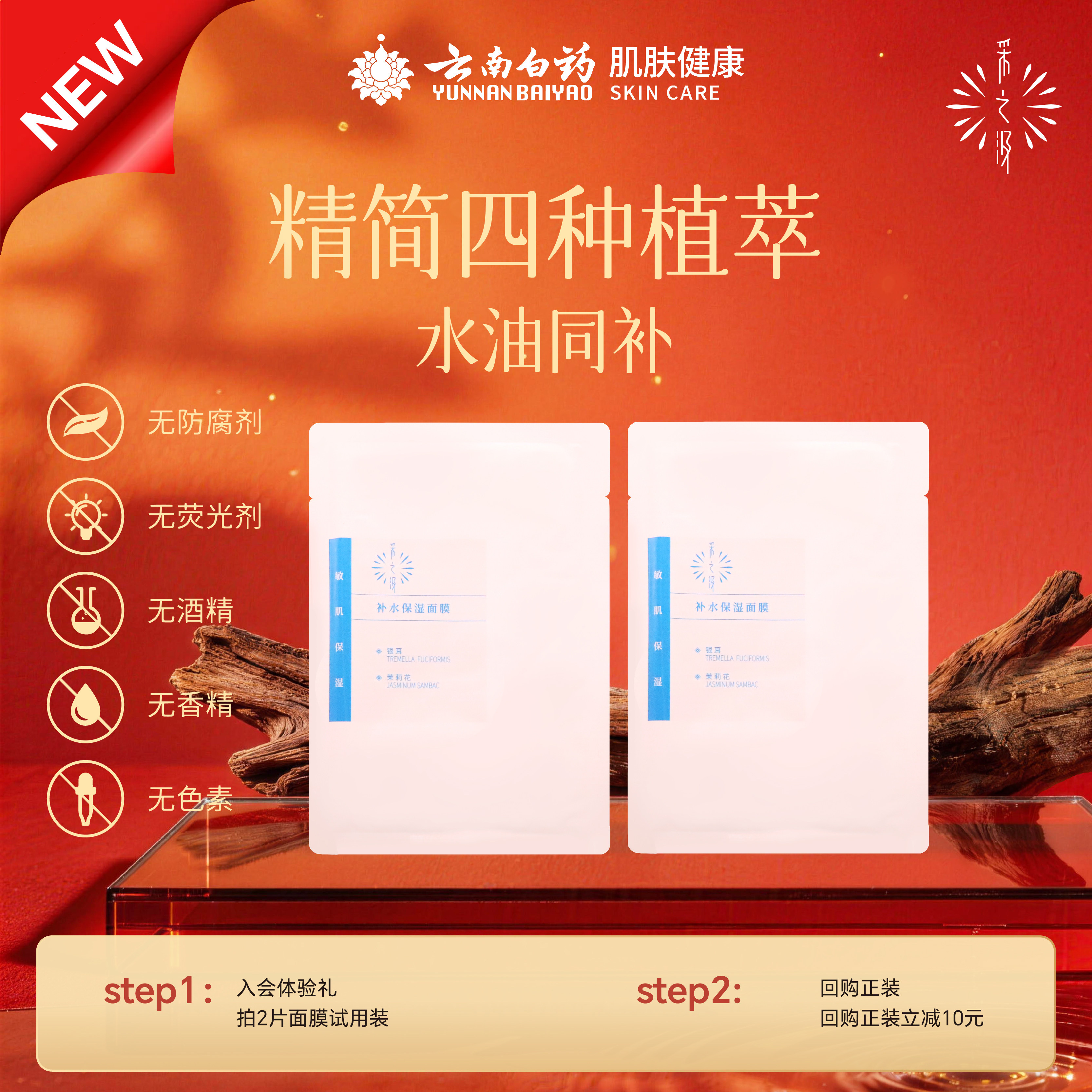 采之汲云南白药采之汲补水保湿面膜肌肤深层滋润贴片面膜2片
