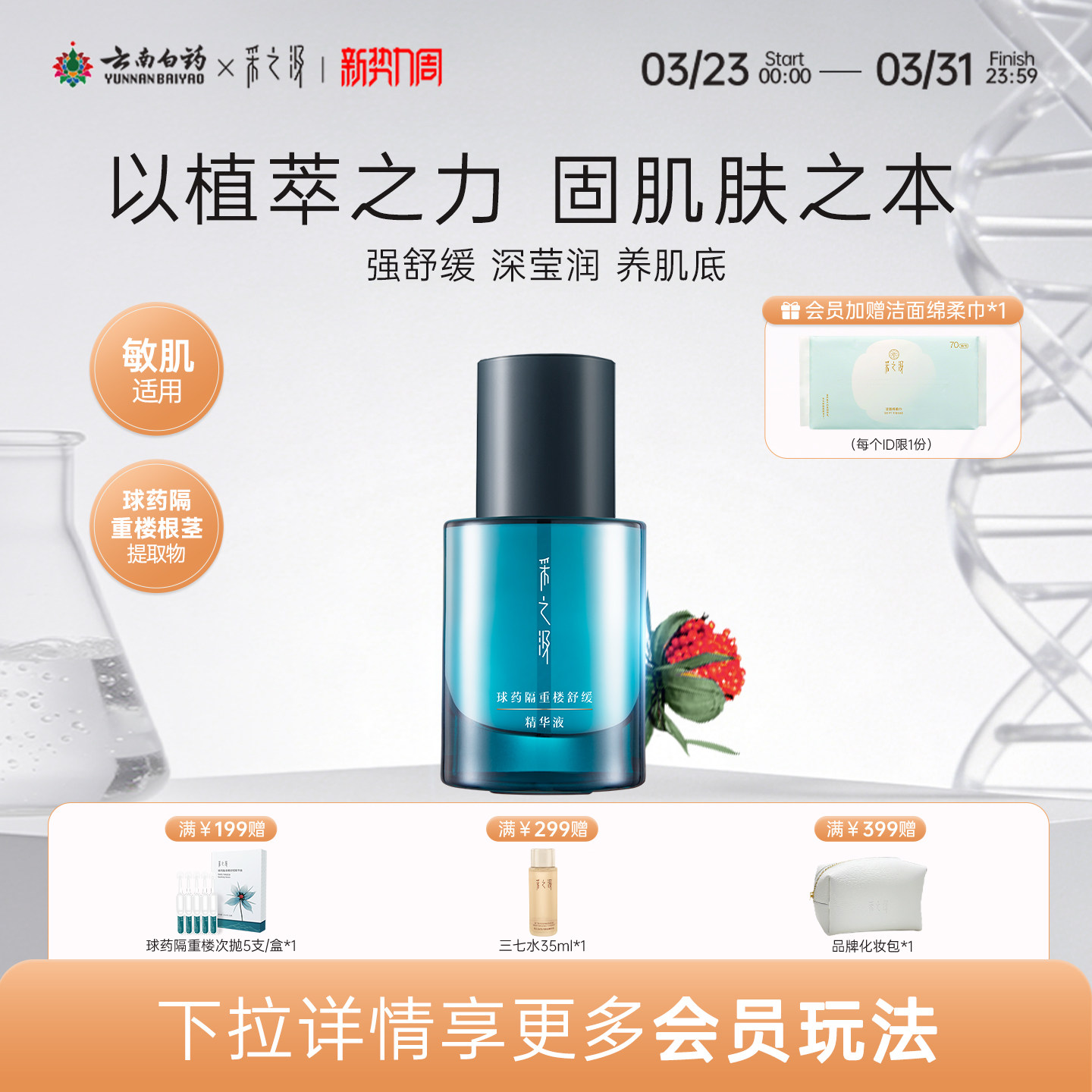 云南白药采之汲球药隔重楼舒缓精华液保湿温和修护精华液30ml