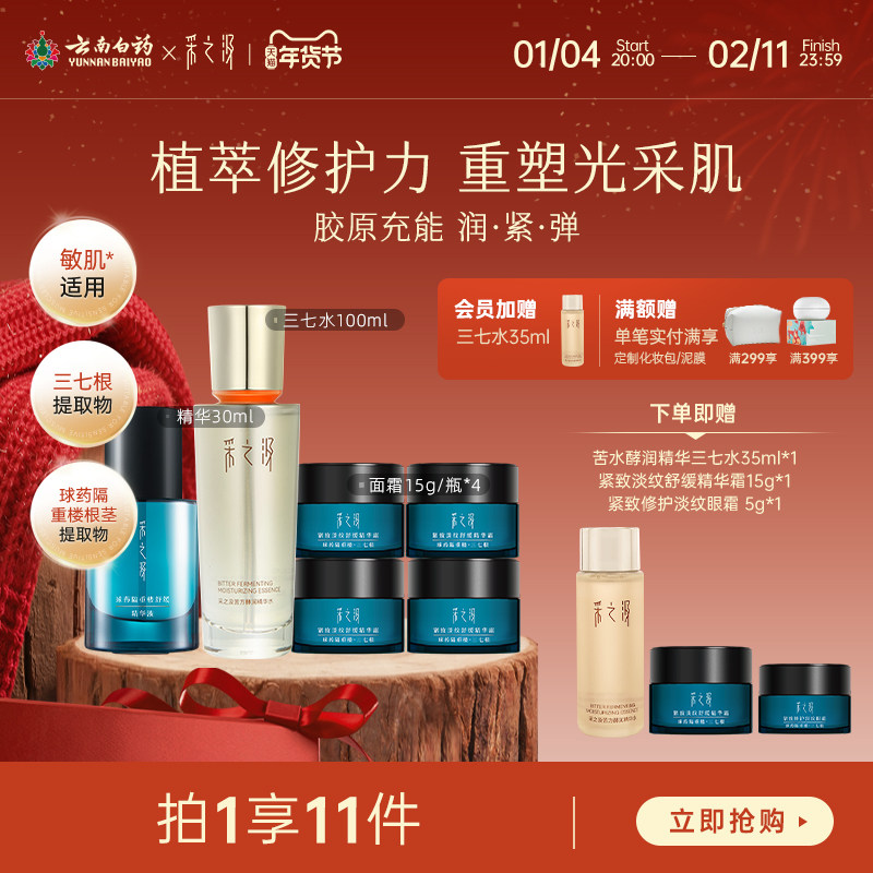 云南白药采之汲损伤修护套装水乳面霜套盒紧致抗皱精华霜护肤品女,美容护肤/美体/精油,面部护理套装,淘宝优惠券,粉丝福利购,淘宝优惠卷