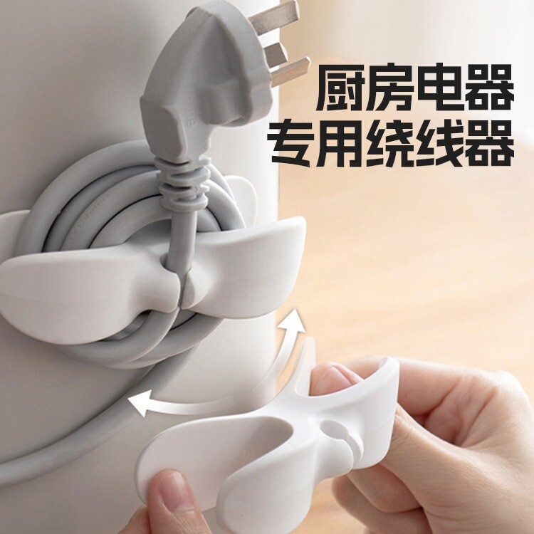 厨房收纳绕线器电线固定器免打孔插头线卡子理线器收纳整理绕线器