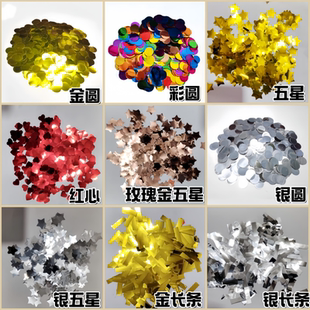 彩色圆形爱心金色五角星形亮片装饰片派对生日庆典布置用品圆片