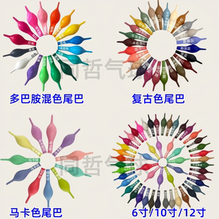 6寸10寸尾巴气球马卡龙乳胶针尾球接龙连接造型布置亚光派对装饰
