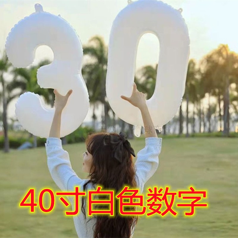 40寸纯白色数字气球美版乳白色铝膜简约周岁生日派对装饰布置汽球