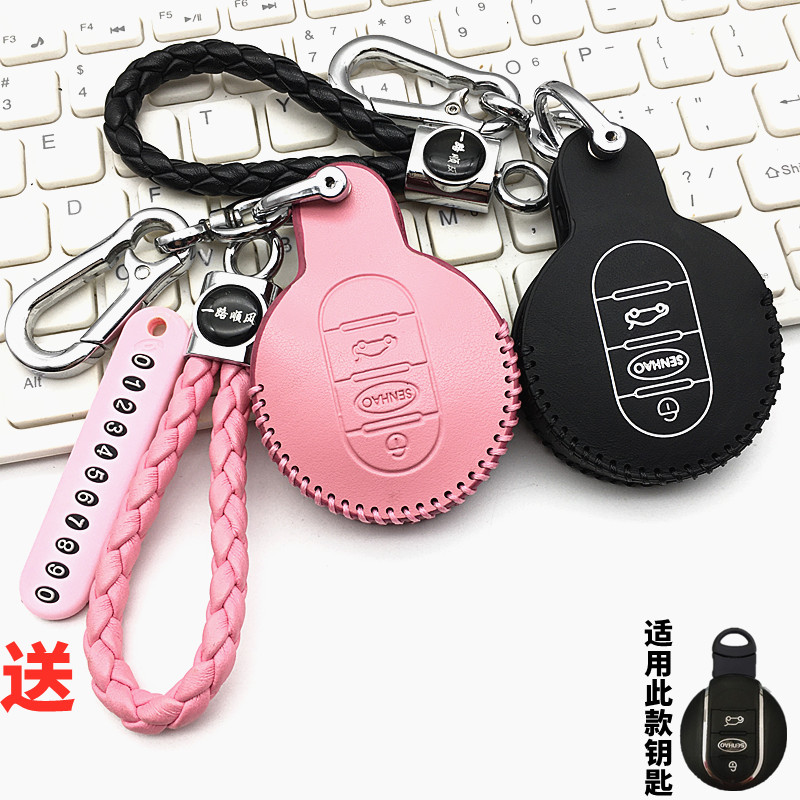 适用盛昊v6小精灵电动车钥匙包套