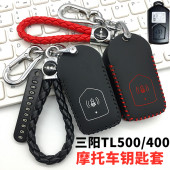 适用2021款 配件遥控钥匙包扣 三阳TL500摩托车钥匙套MAXSYM400改装