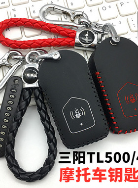 适用2021款三阳TL500摩托车钥匙套MAXSYM400改装配件遥控钥匙包扣