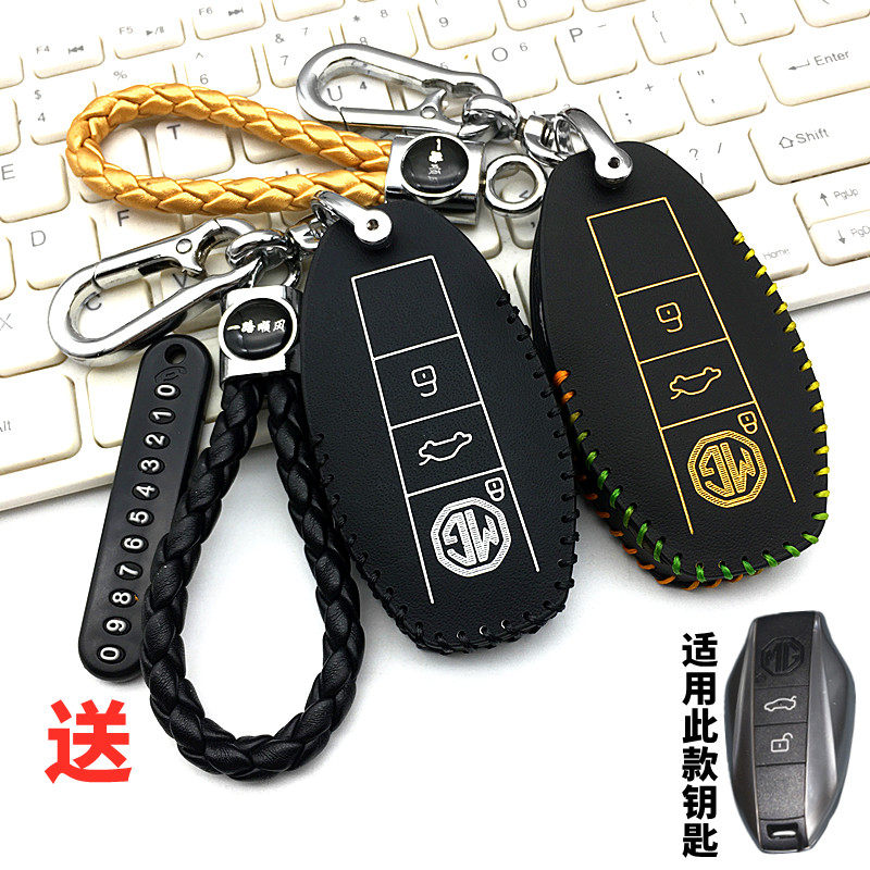 适用2023款名爵MG7钥匙套包上汽新Mg7致美猎美汽车遥控锁匙保护扣