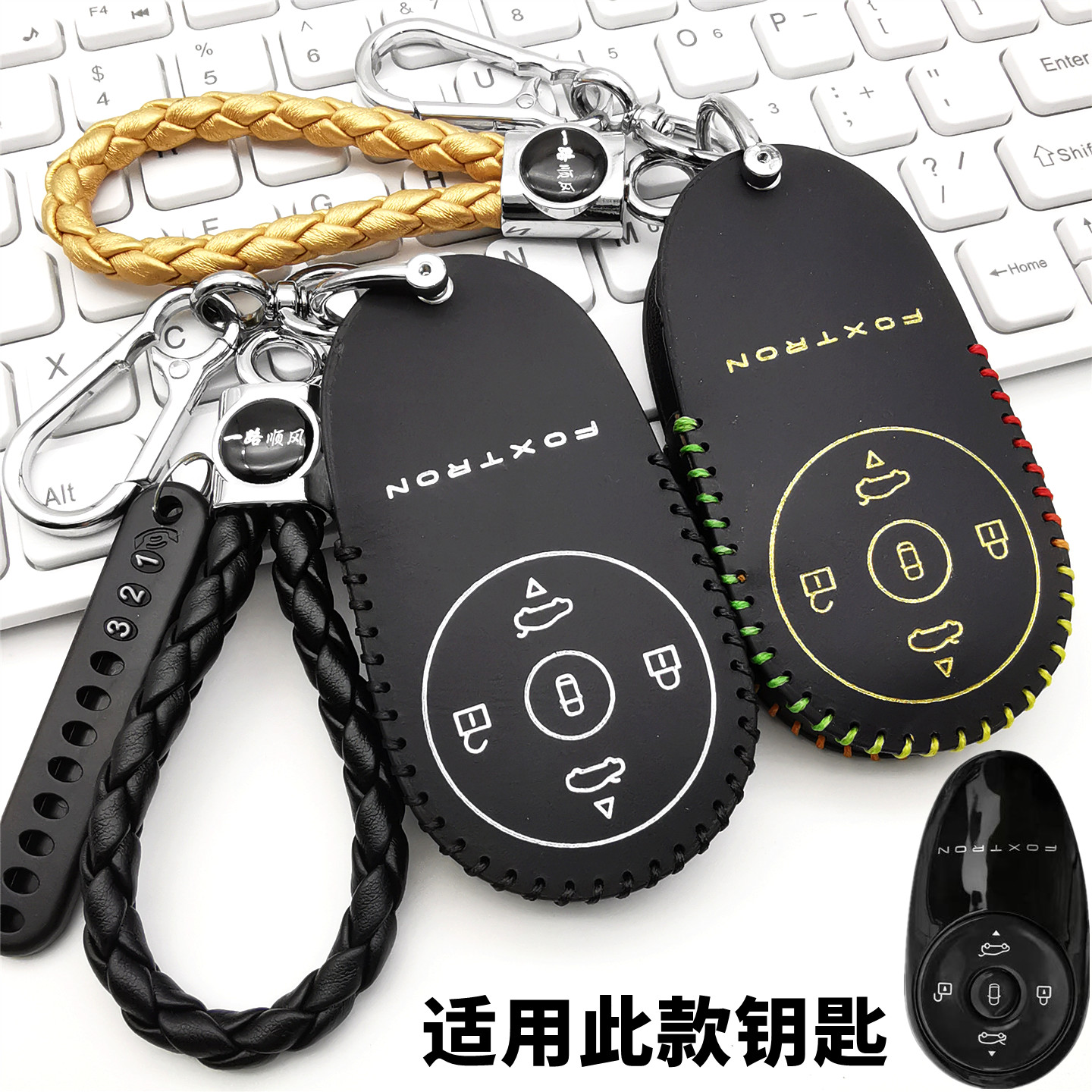 适用于台湾鸿华先进Foxtron Bria钥匙套包MODEL B新能源车遥控扣