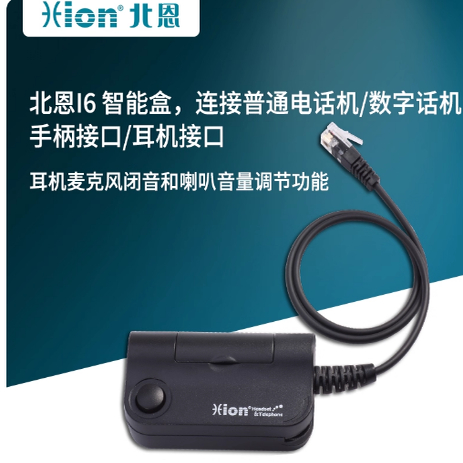 Hion/北恩 I6座机耳麦转换器Avaya Cisco话机耳机电话耳麦适配器