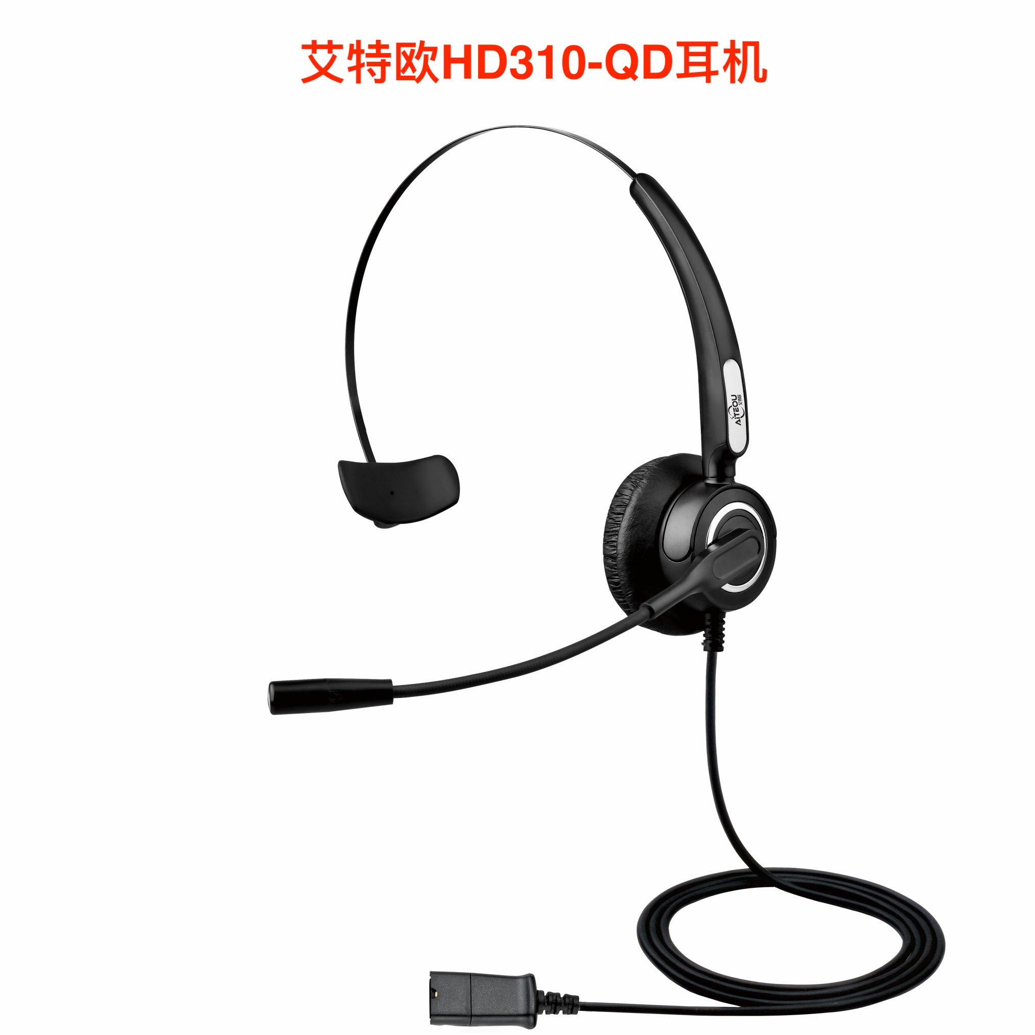 艾特欧适用座机商务耳机耳麦