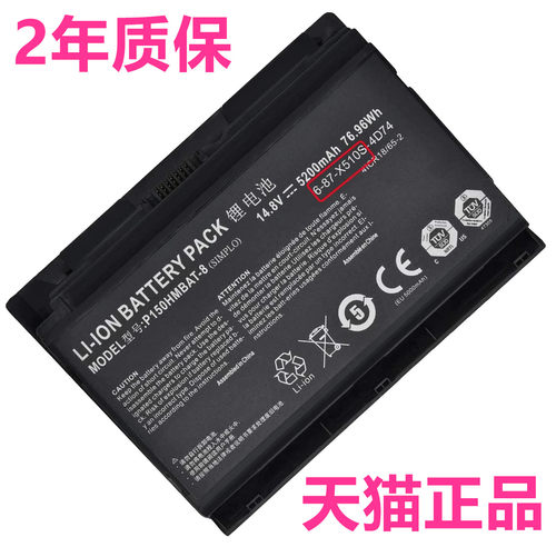 X510S蓝天P150SMA P151SM X511EM P170HM P171SM1未来人类X711-B1 AMD神舟CLEVO笔记本E非原装6-87-X710S电池