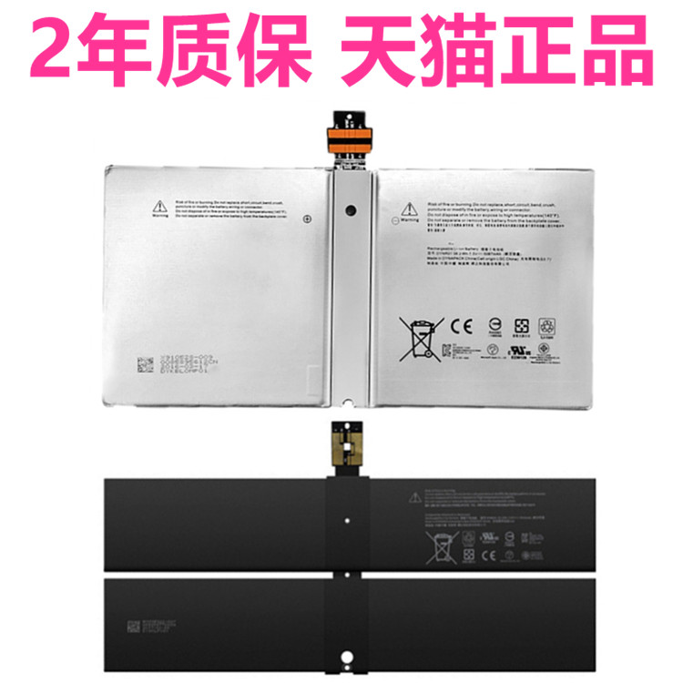 Surface Pro4微软1769 1782 1724电池DYNR01 DYNK01 G3HTA027H/036H原装Microsoft笔记本1/2代平板电脑laptop