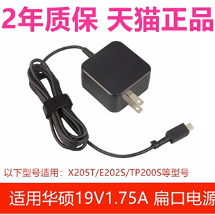 E202S 33W华硕X205T E200H HA电脑TP200S充电器线19V1.75A电源适配器笔记本EeeBook上网本思聪本非原装