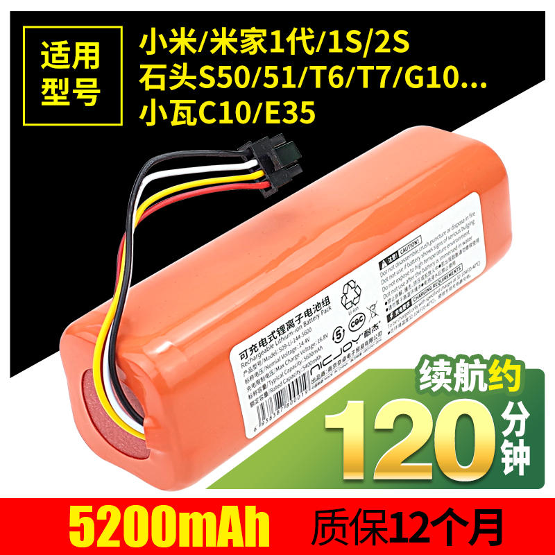 全新2S米家1C小米1S石头S50S51扫地机器人锂电池电板1T 3C扫拖一体G1G10 2PRO T6T7适用小瓦C10 E35非原装1代