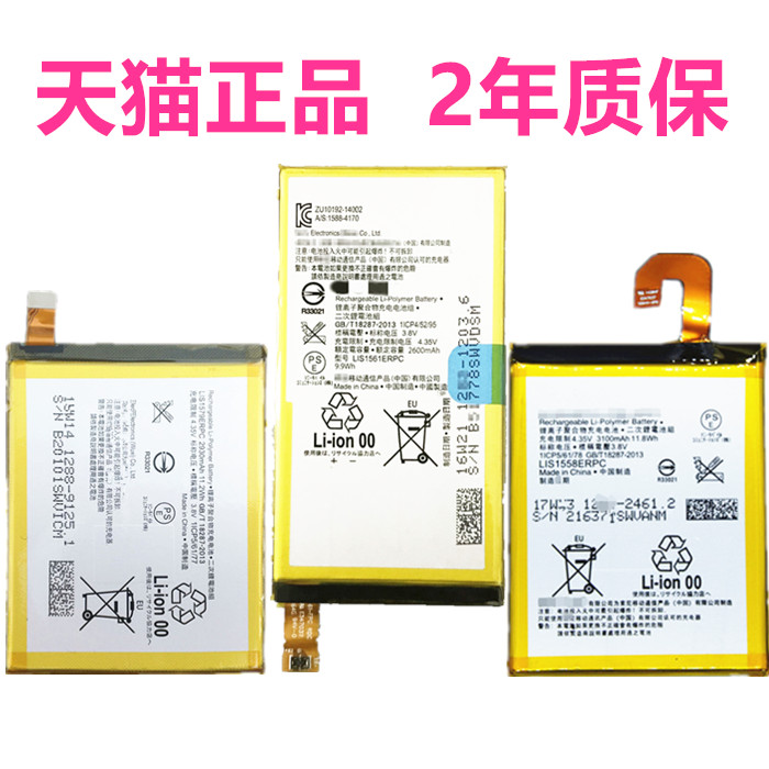 SONY索尼Z3X/C/mini手机Z4C5L55U/T适用E6533E6508D6603D6633D6653D6683电池M55W电板D5833原装E6553E5533Z3+ 3C数码配件 手机电池 原图主图